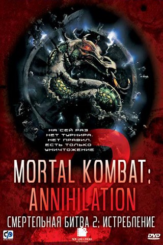   2:  / Mortal Kombat: Annihilation  