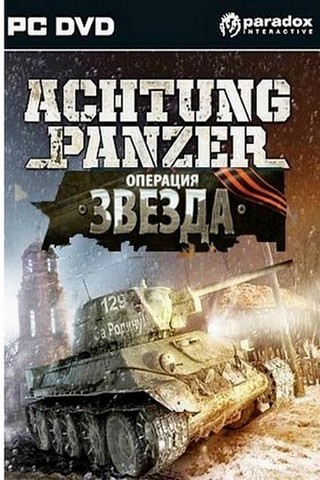 Achtung Panzer:  