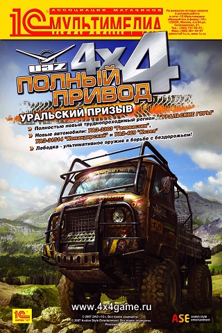 УАЗ 4x4. Уральский призыв